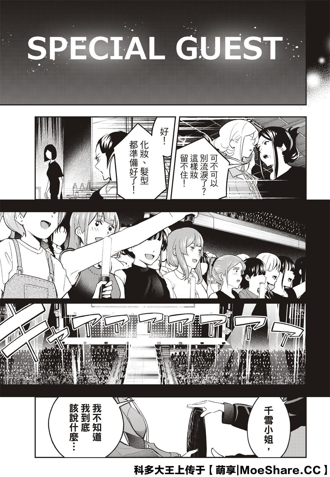 《请在T台上微笑》第138话 第5页