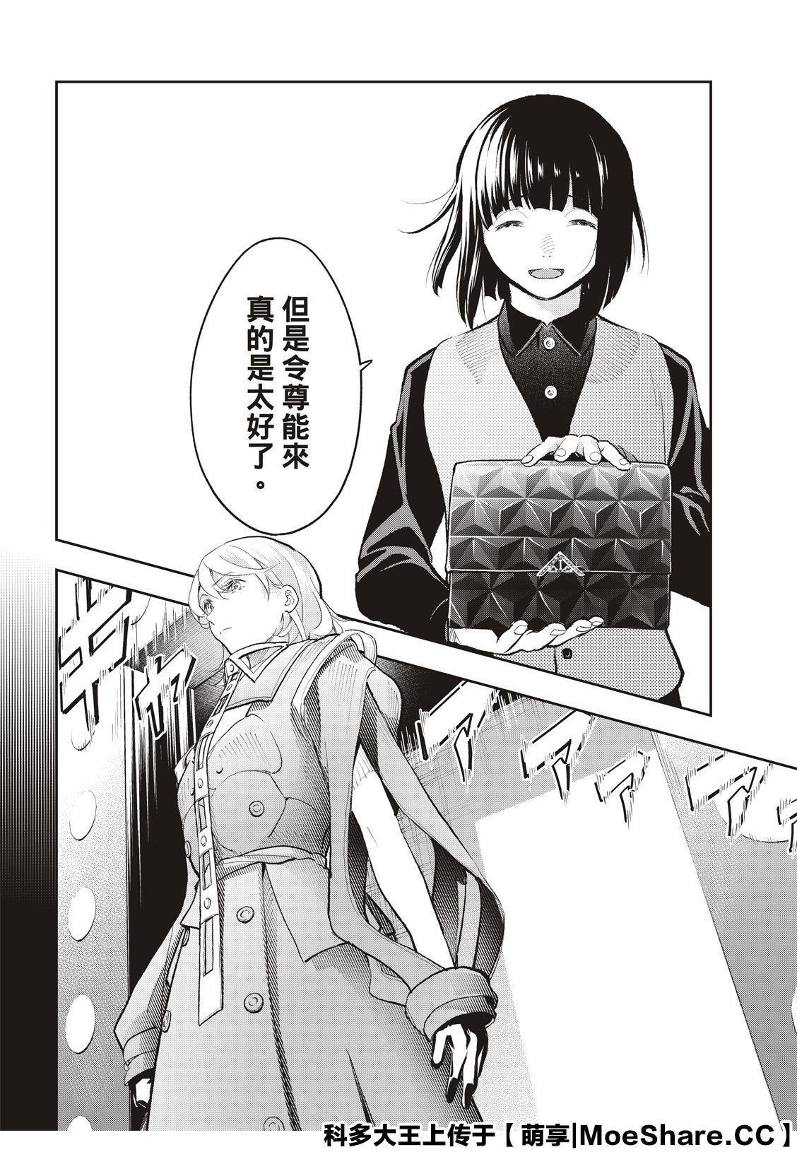 《请在T台上微笑》第138话 第6页