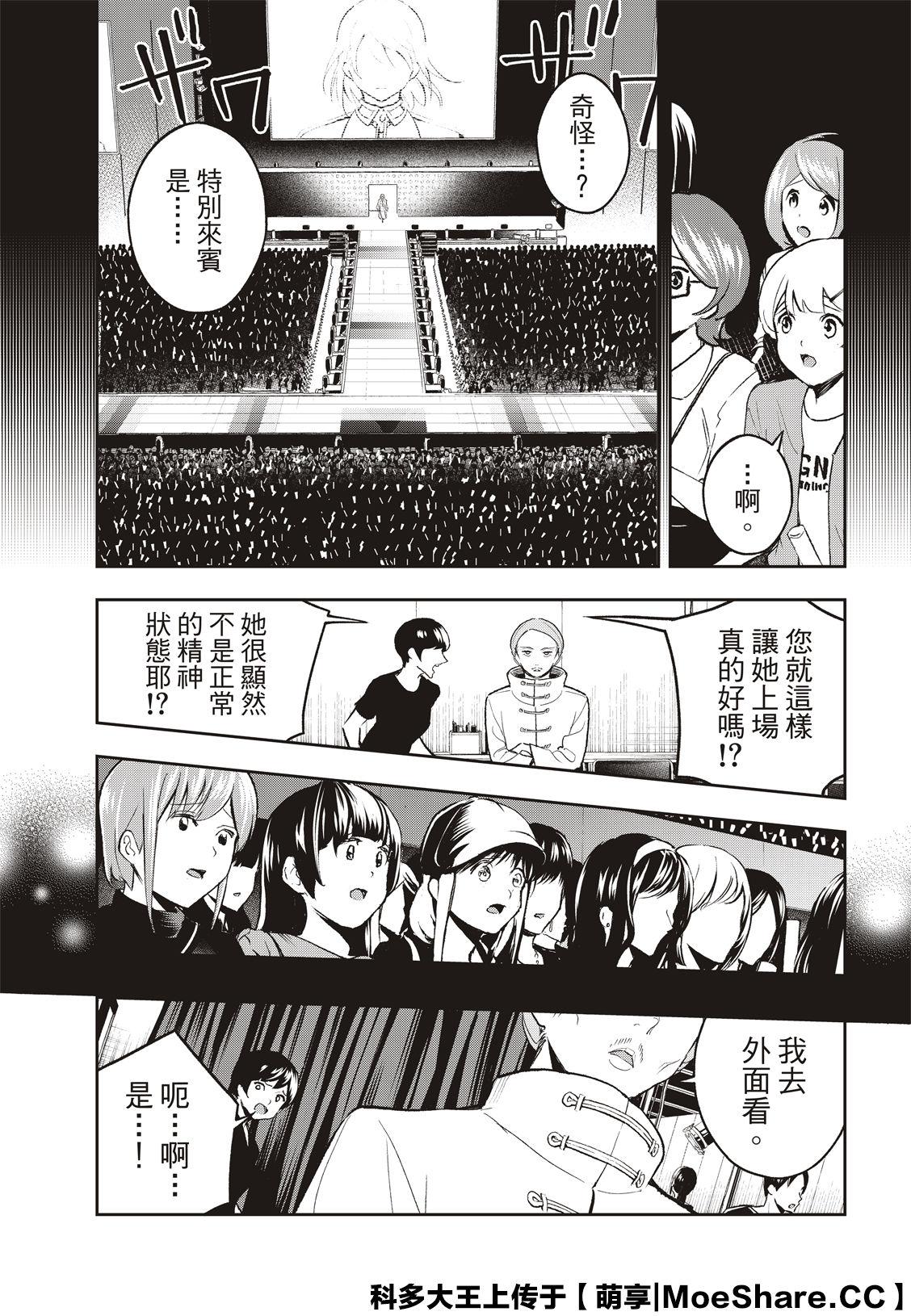《请在T台上微笑》第138话 第7页