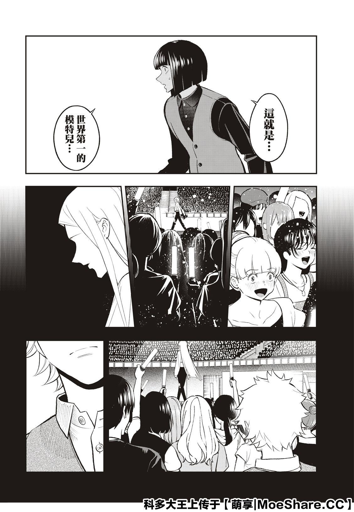 《请在T台上微笑》第140话 第12页
