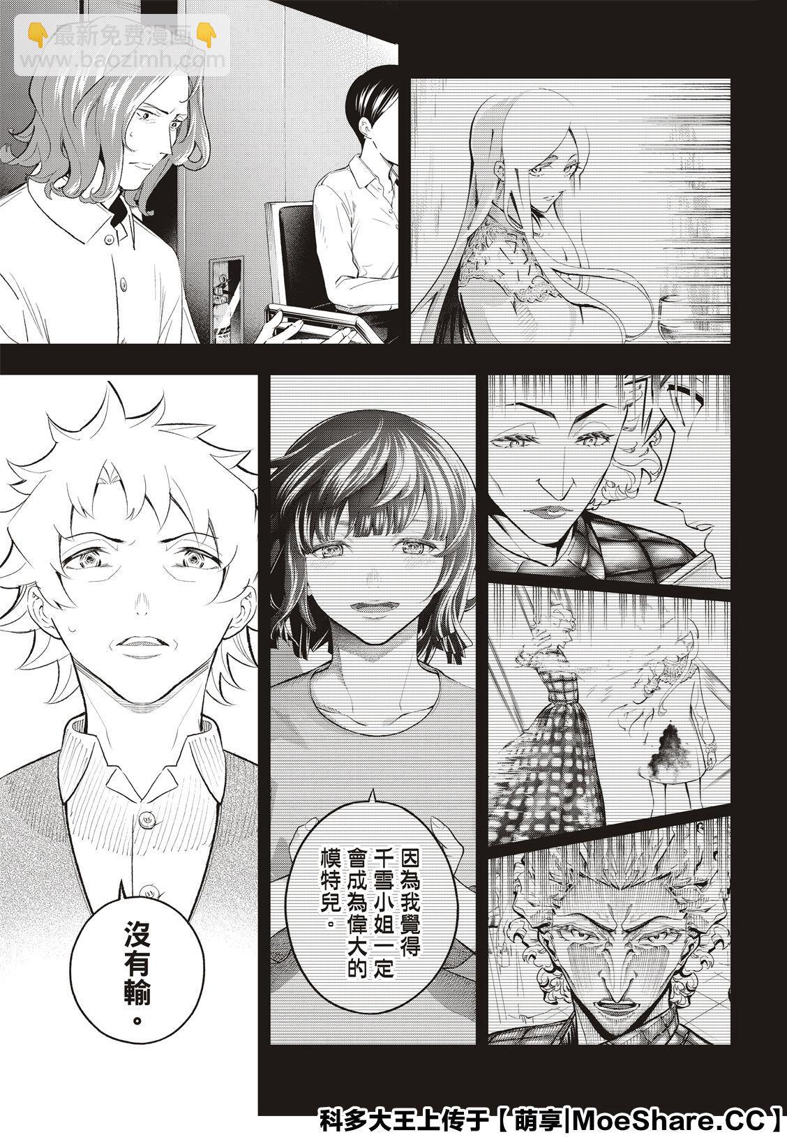 《请在T台上微笑》第140话 第13页