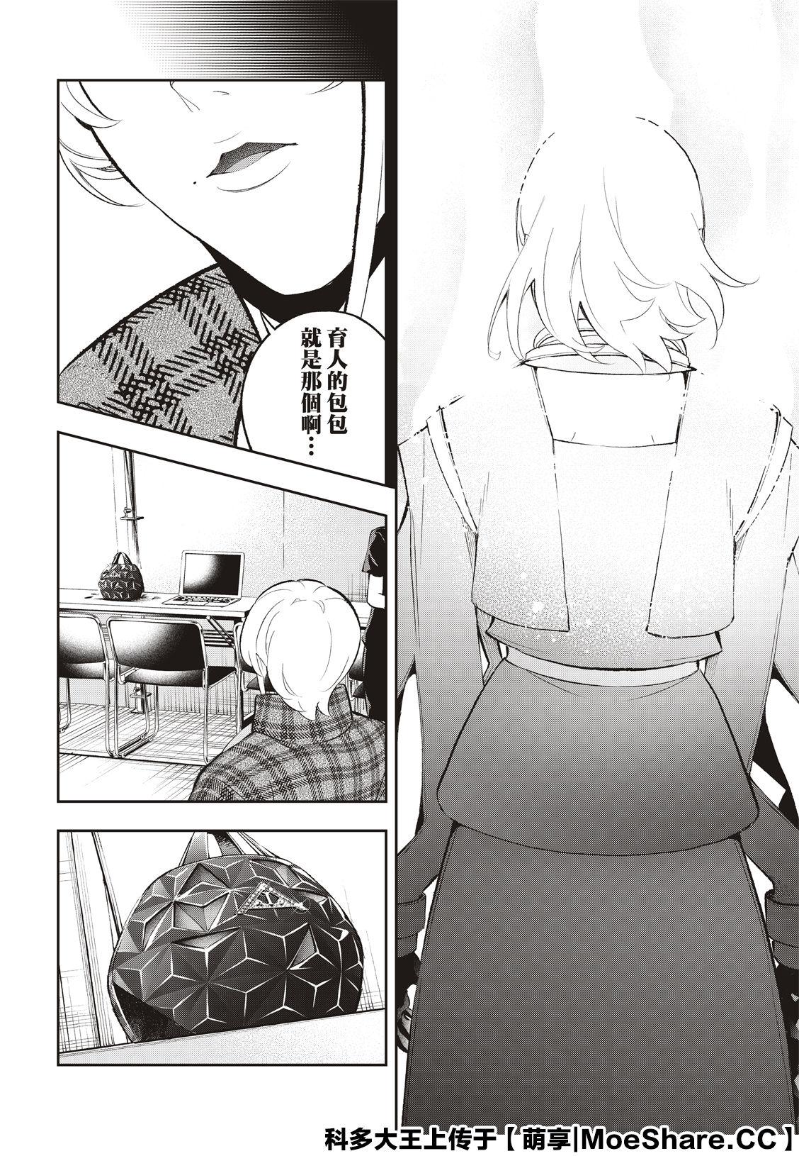 《请在T台上微笑》第140话 第14页