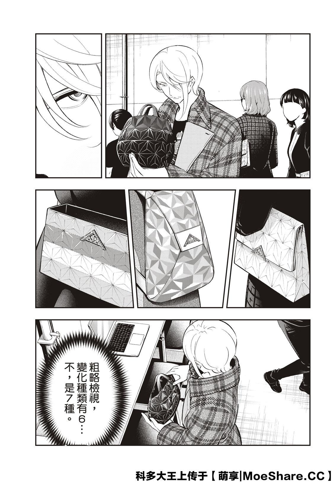 《请在T台上微笑》第140话 第15页