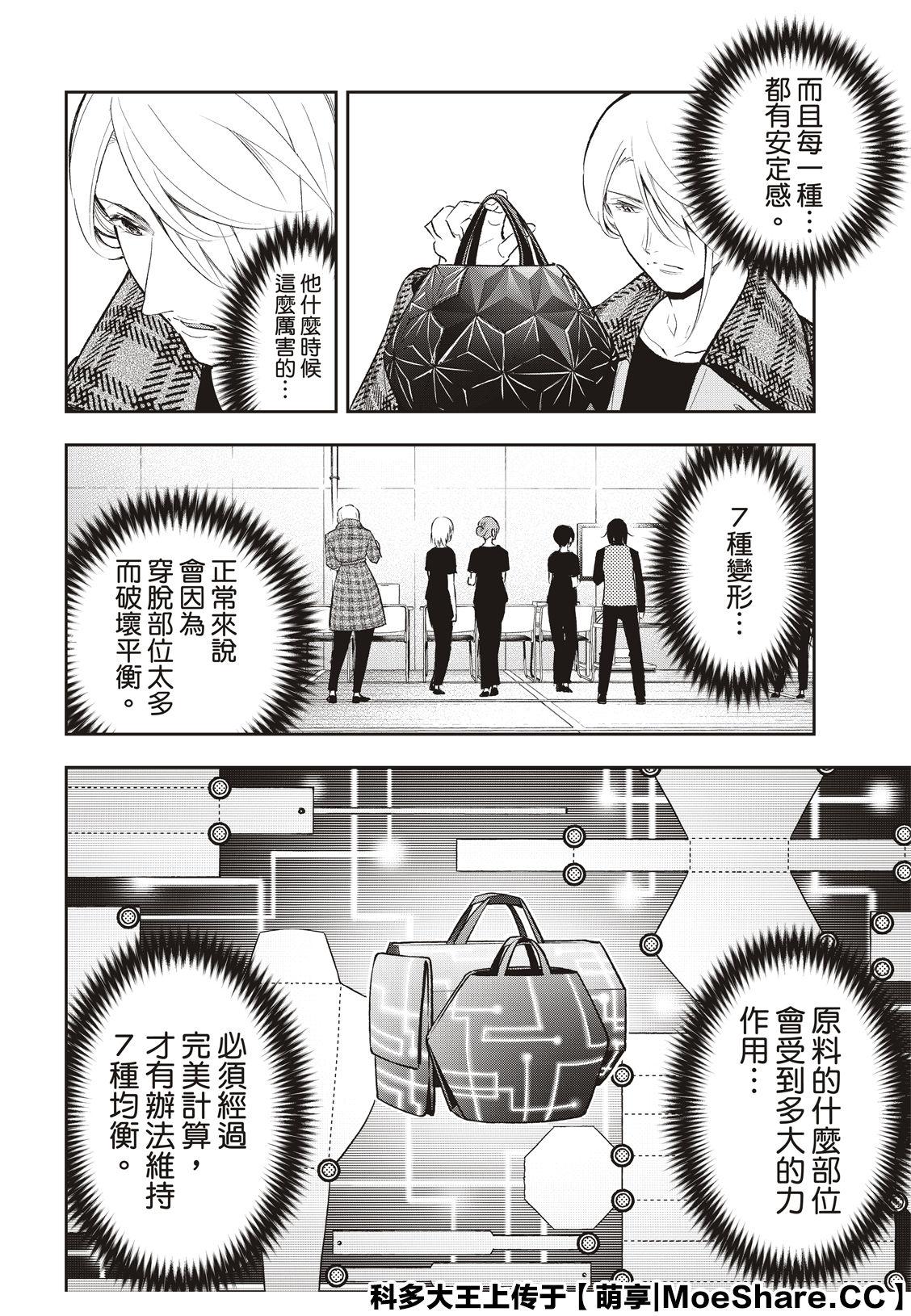 《请在T台上微笑》第140话 第16页