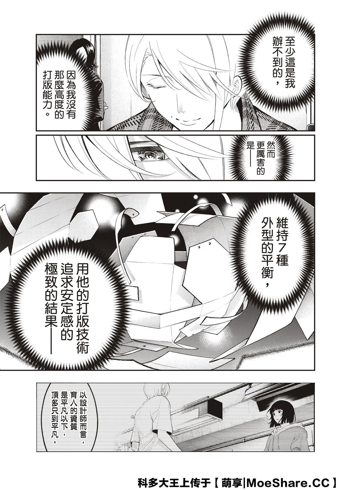 《请在T台上微笑》第140话 第17页