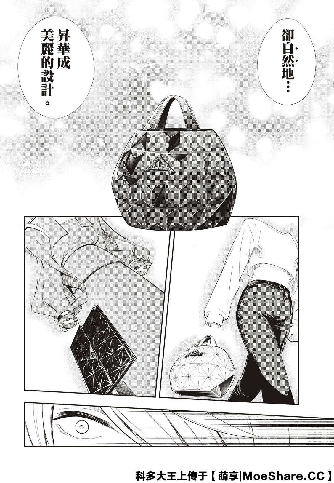 《请在T台上微笑》第140话 第18页