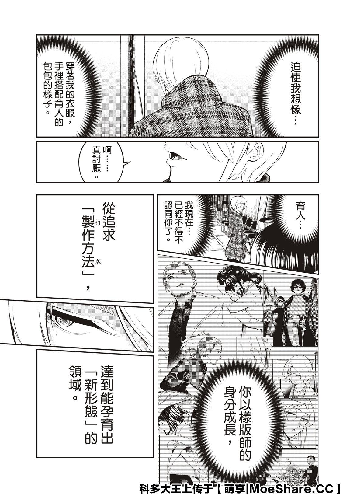 《请在T台上微笑》第140话 第19页