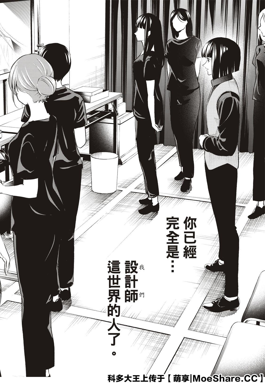 《请在T台上微笑》第140话 第20页