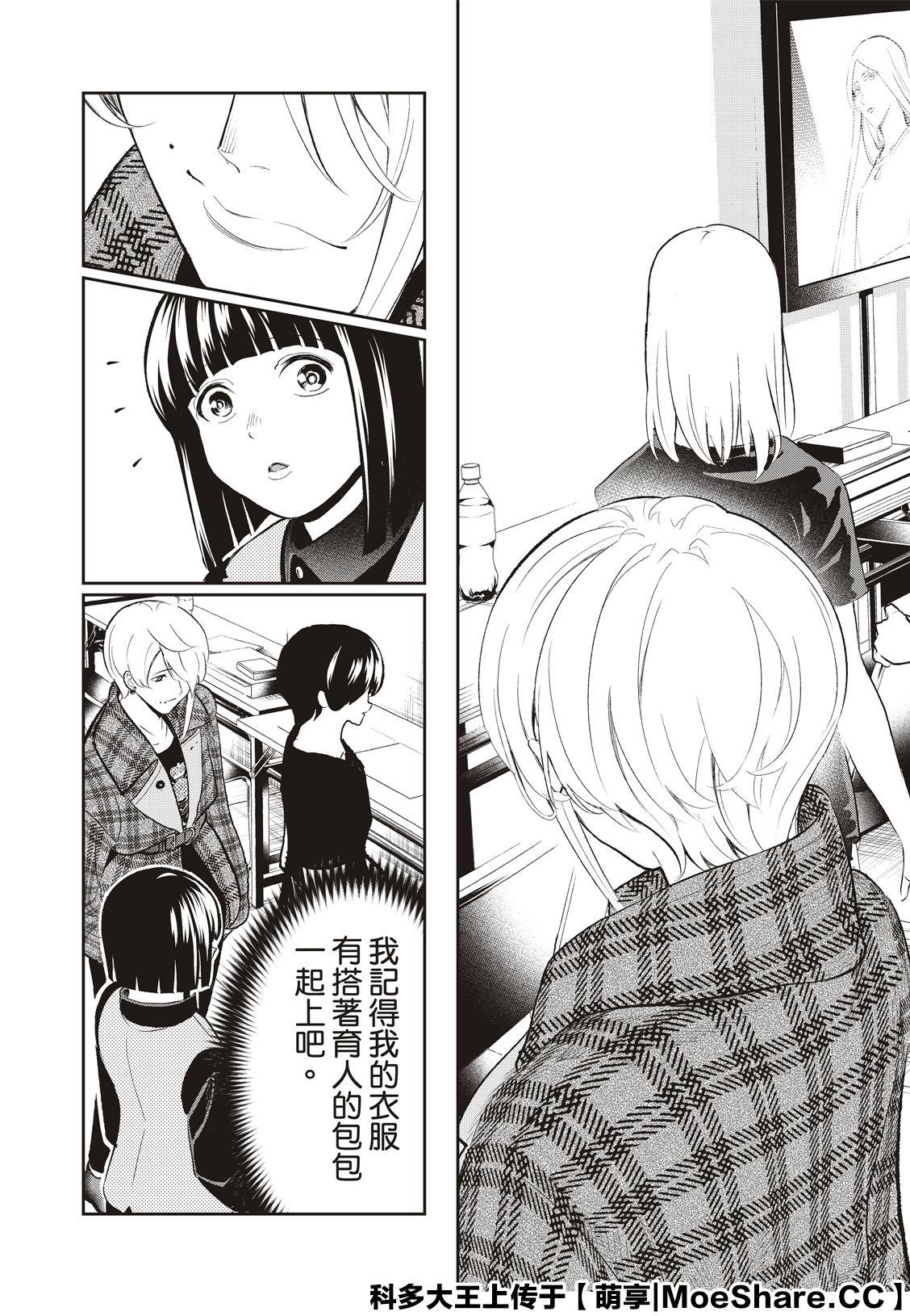 《请在T台上微笑》第140话 第21页