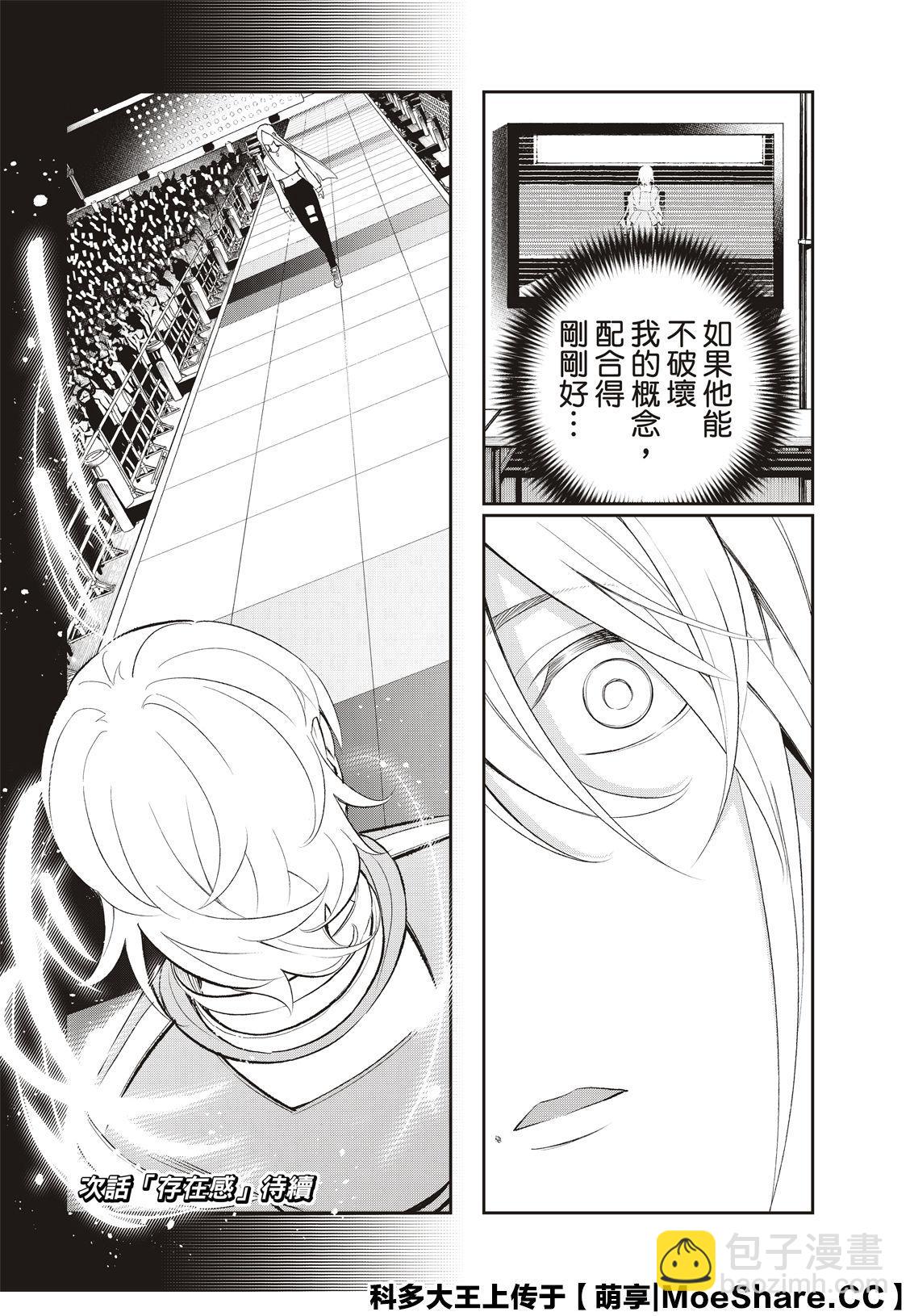 《请在T台上微笑》第140话 第22页