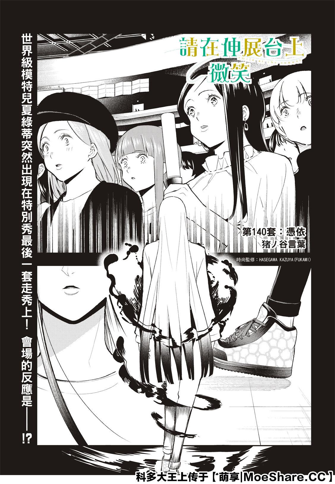 《请在T台上微笑》第140话 第3页