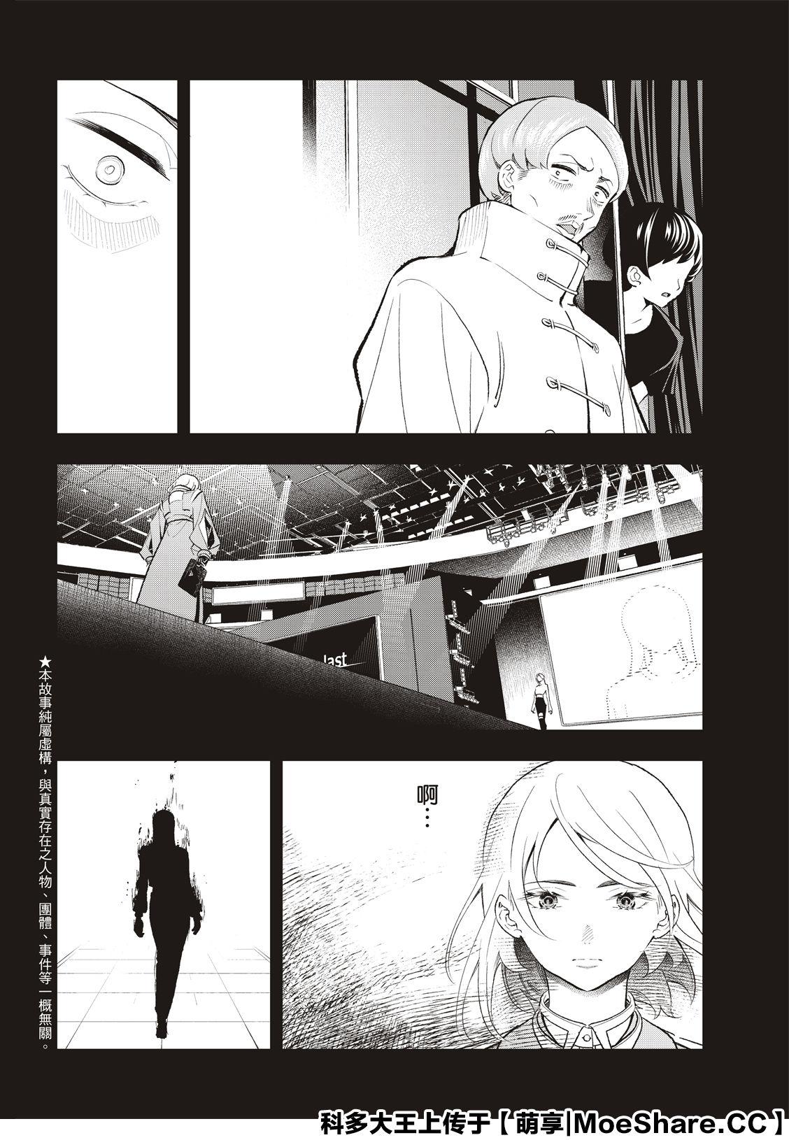 《请在T台上微笑》第140话 第4页