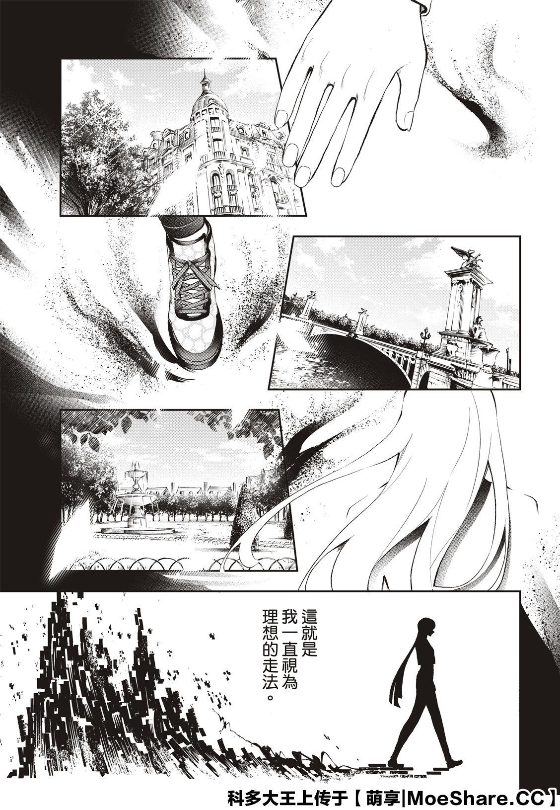 《请在T台上微笑》第140话 第5页