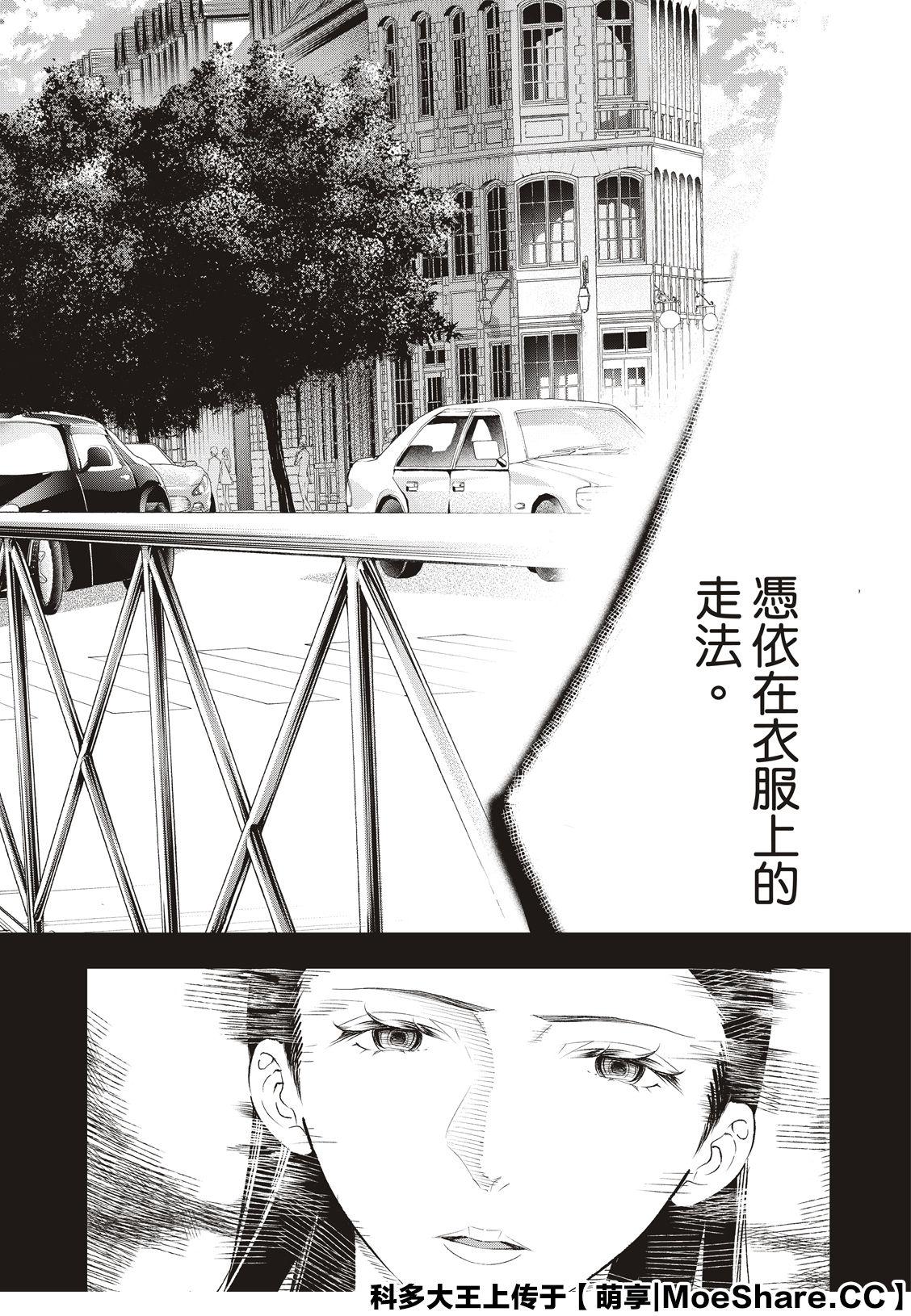《请在T台上微笑》第140话 第6页
