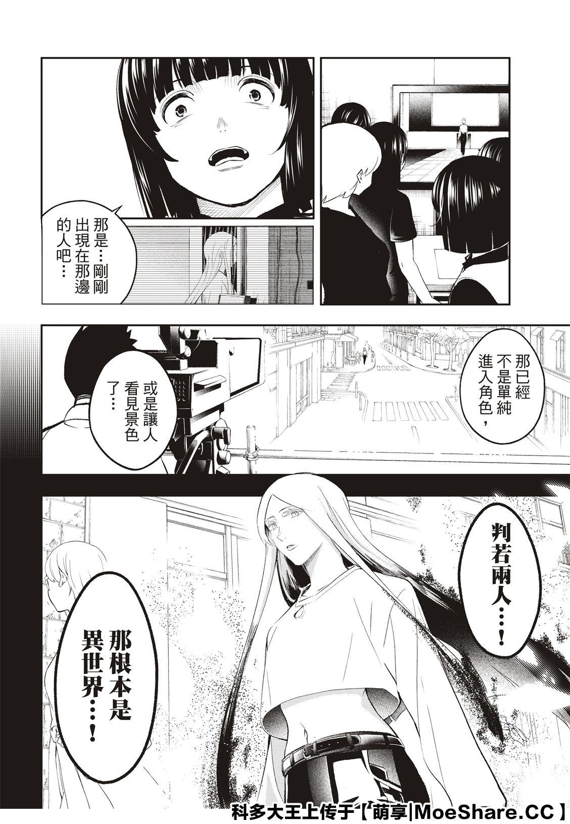 《请在T台上微笑》第140话 第8页