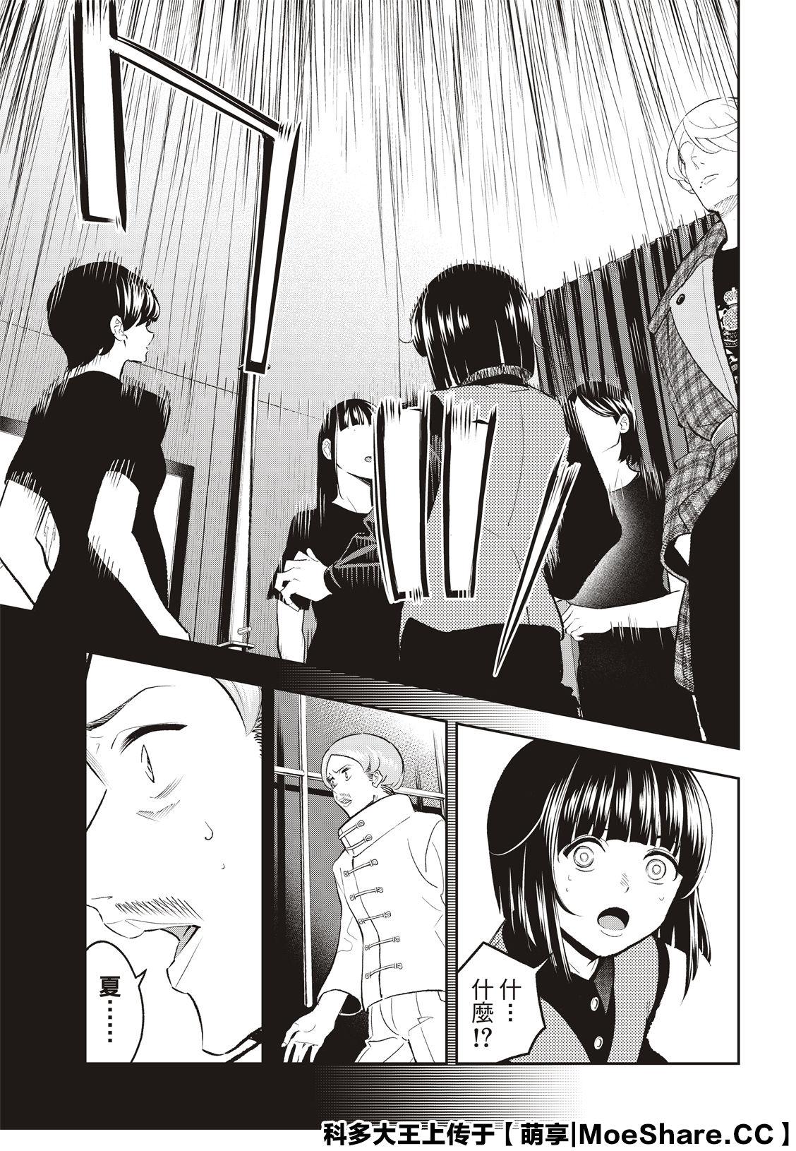 《请在T台上微笑》第140话 第9页