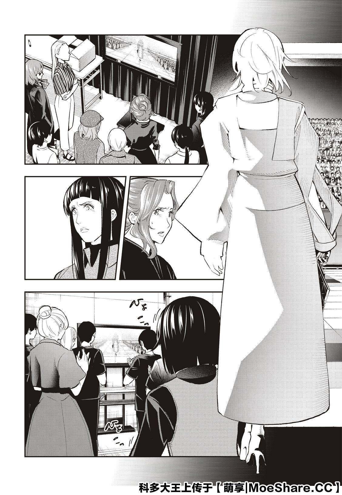 《请在T台上微笑》第139话 第12页