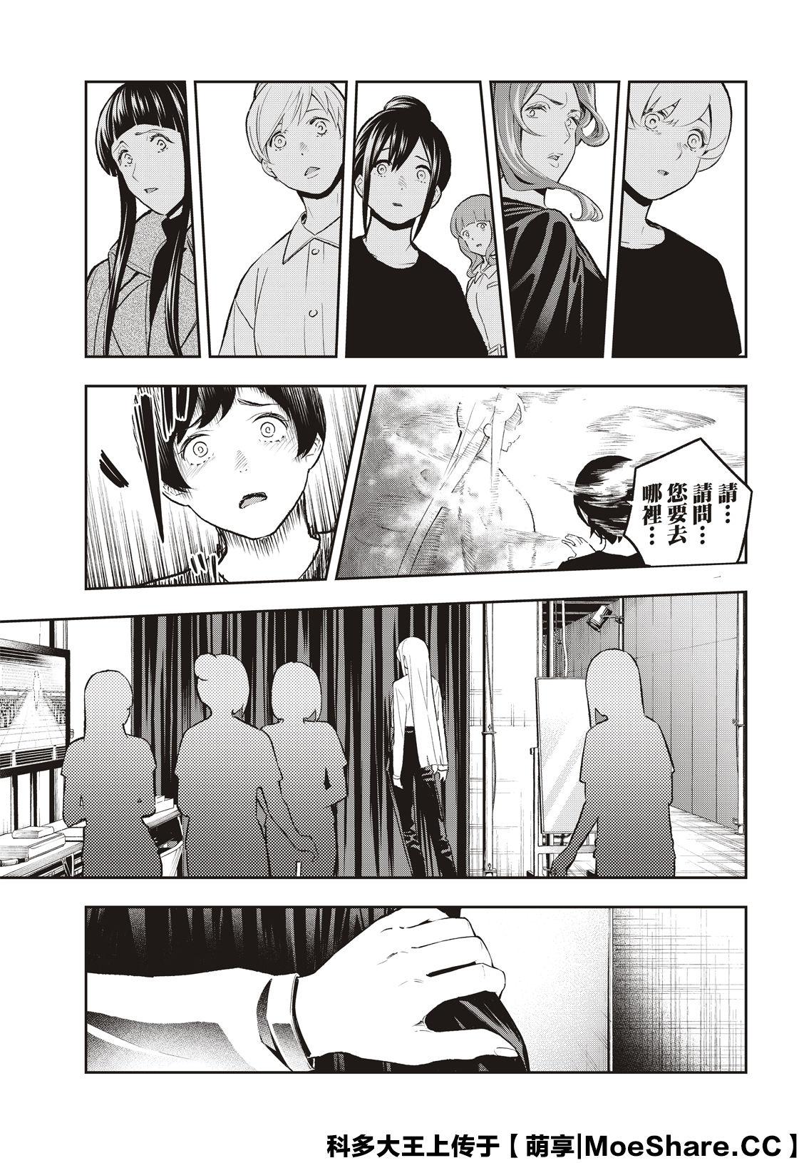 《请在T台上微笑》第139话 第17页