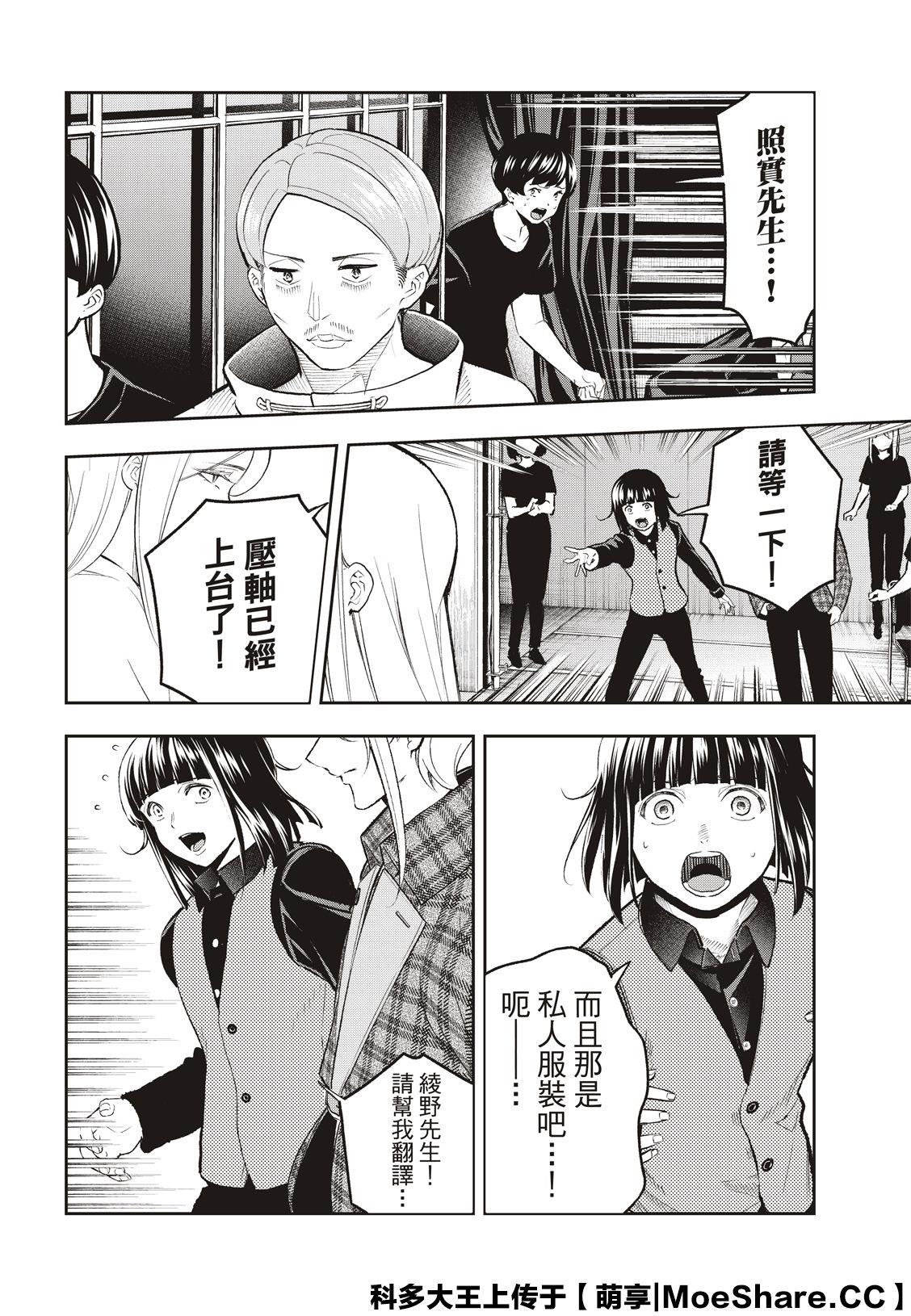 《请在T台上微笑》第139话 第18页