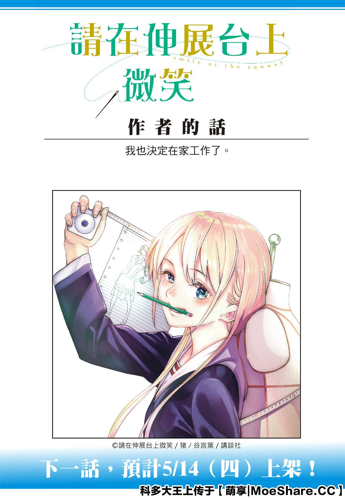 《请在T台上微笑》第139话 第23页