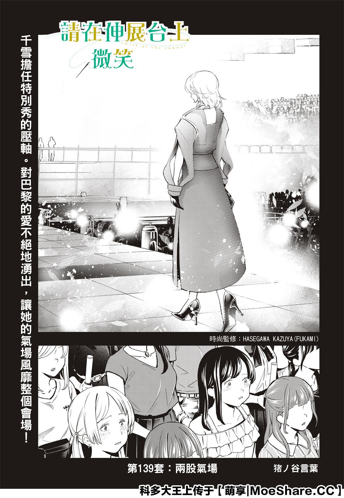 《请在T台上微笑》第139话 第3页