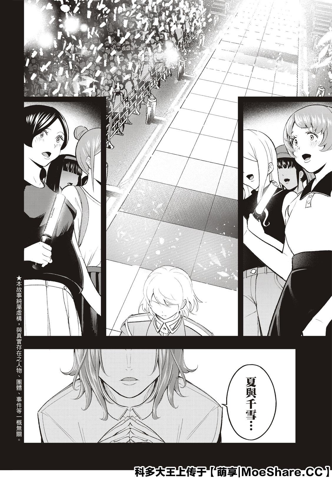 《请在T台上微笑》第139话 第4页