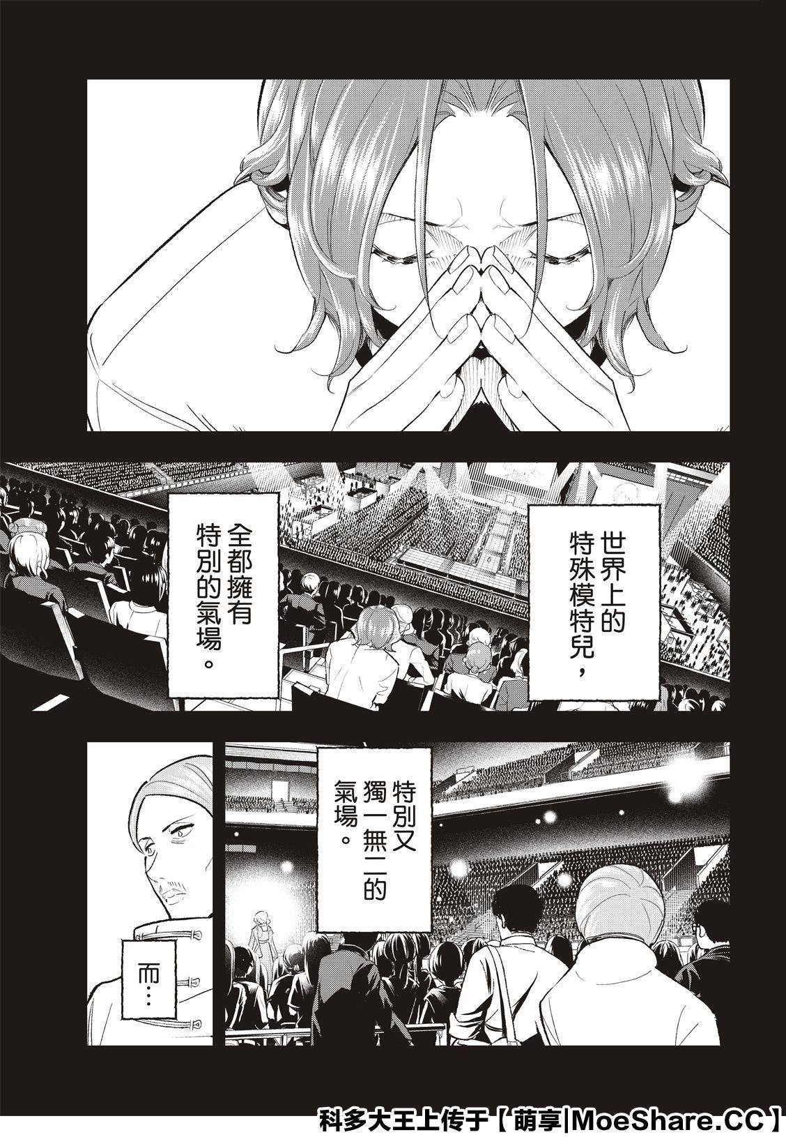 《请在T台上微笑》第139话 第5页
