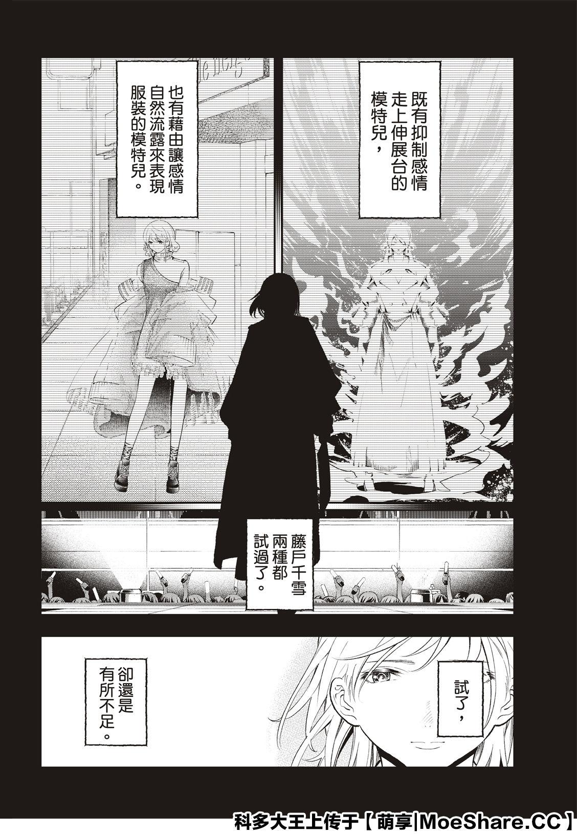 《请在T台上微笑》第139话 第6页