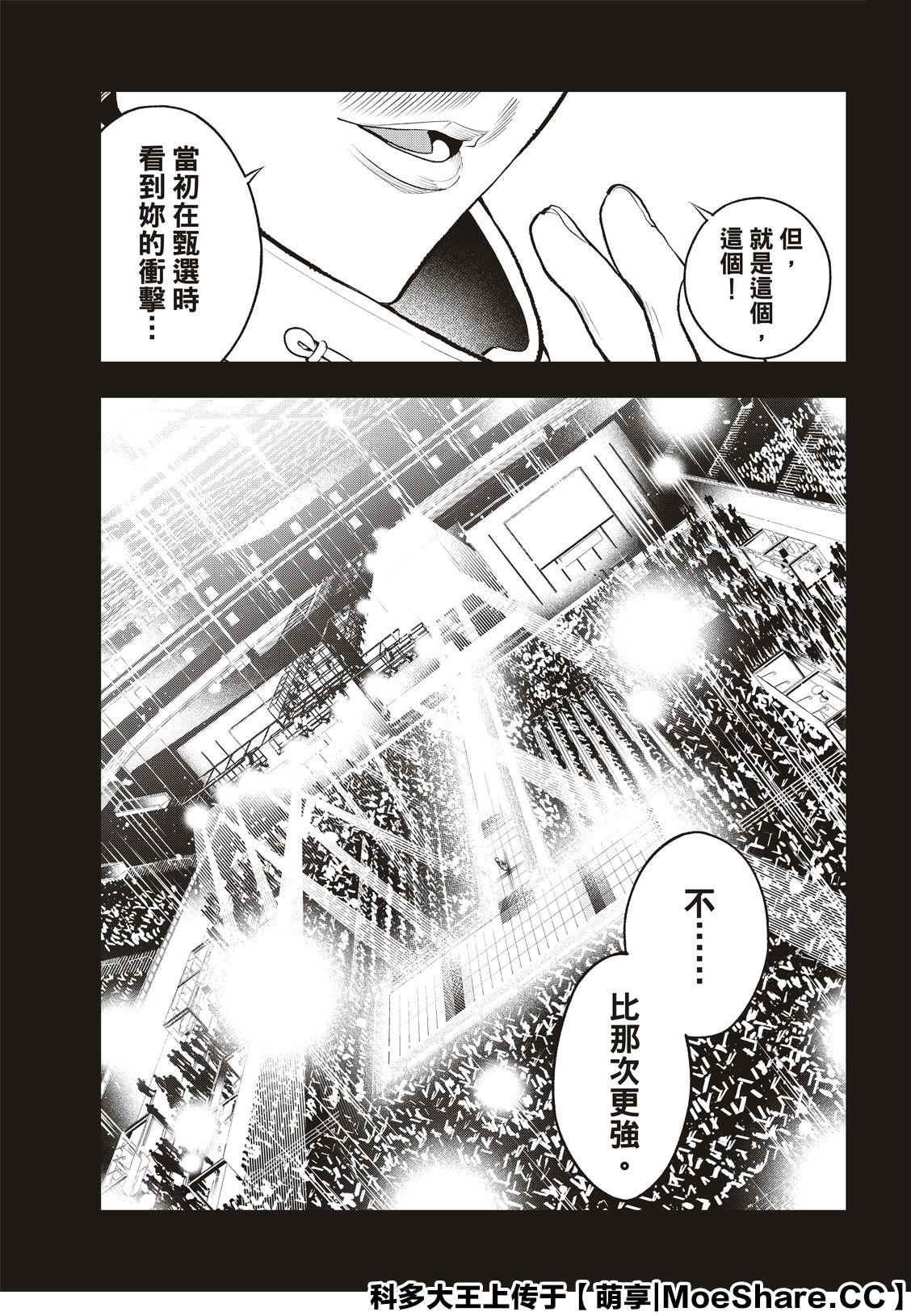 《请在T台上微笑》第139话 第7页