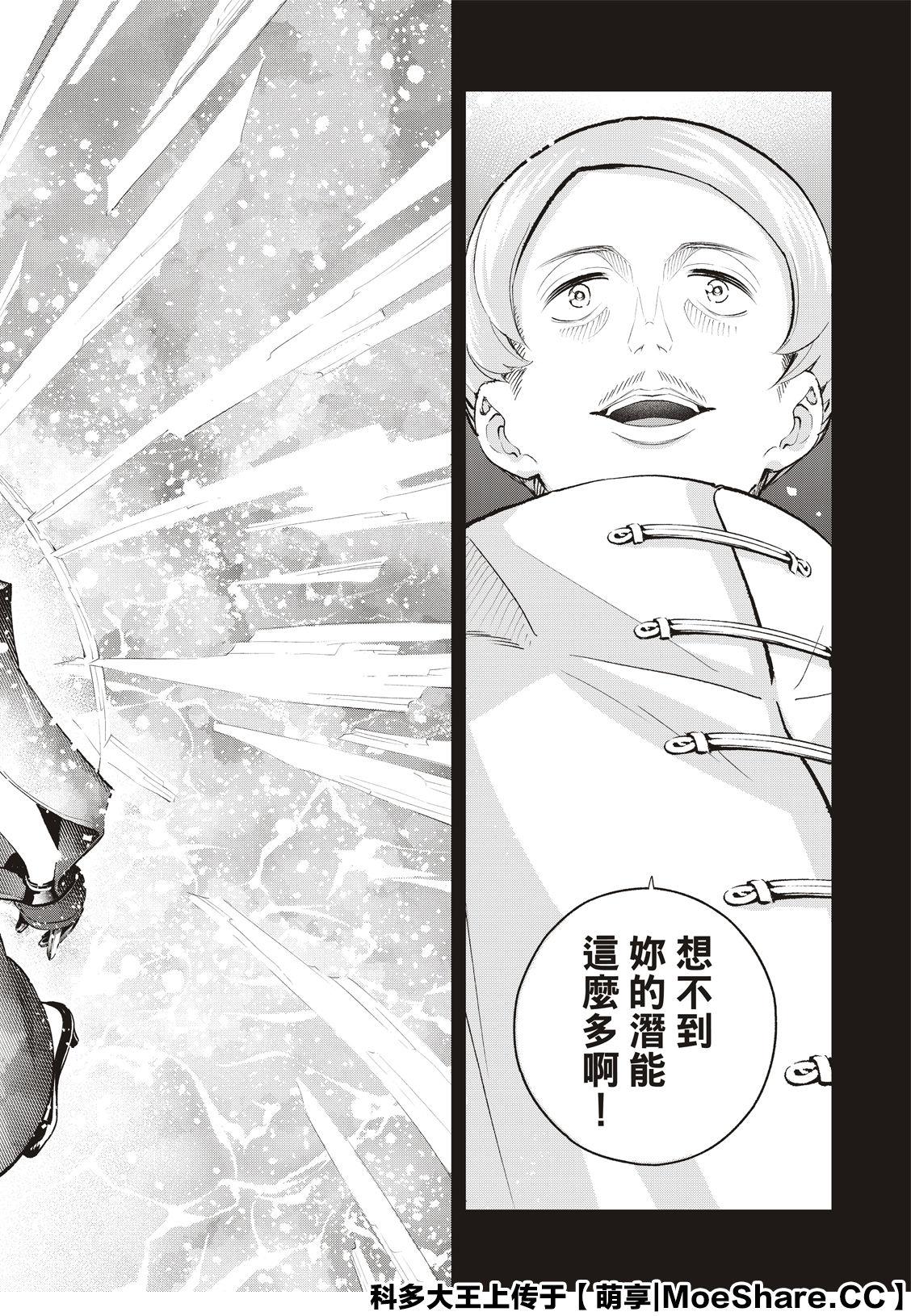 《请在T台上微笑》第139话 第8页