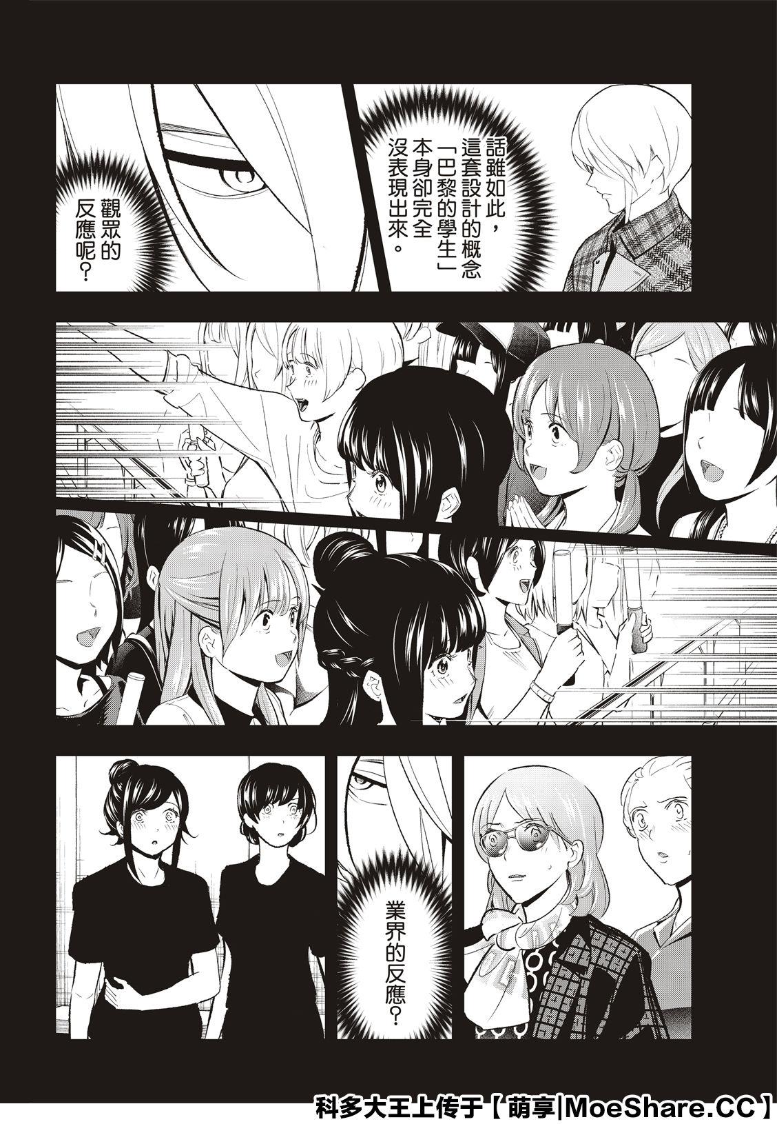 《请在T台上微笑》第141话 第10页