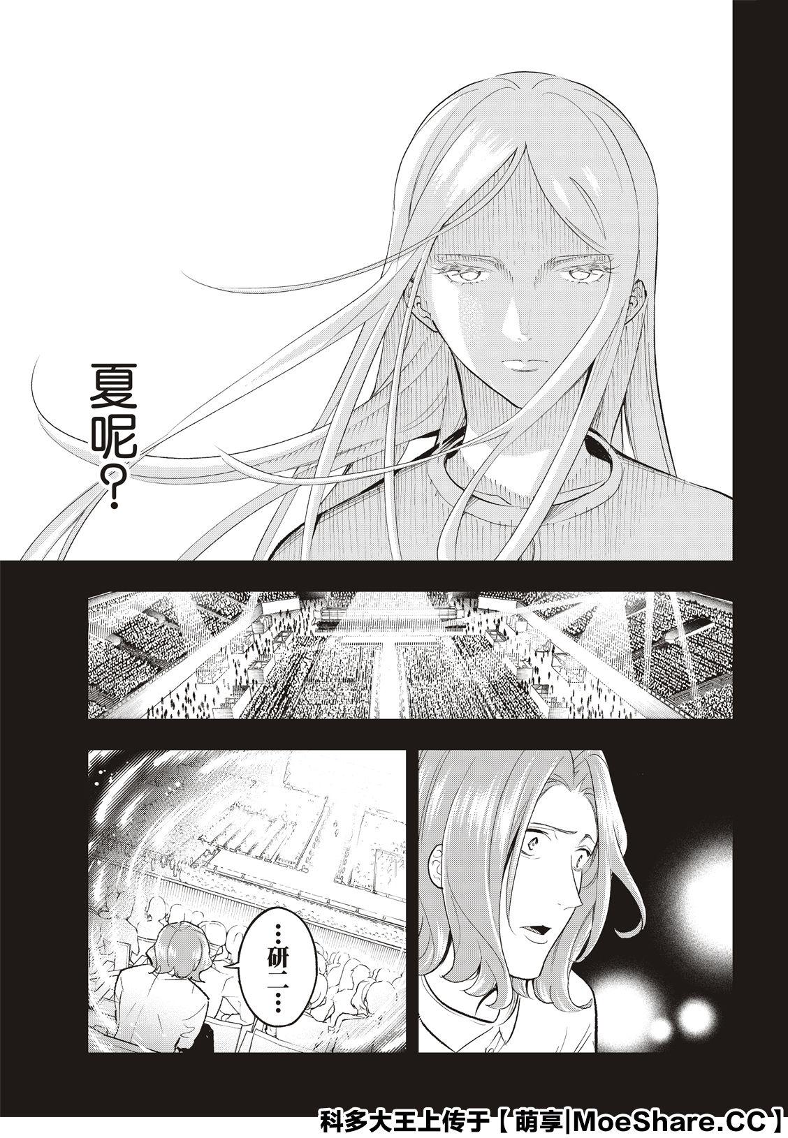 《请在T台上微笑》第141话 第11页