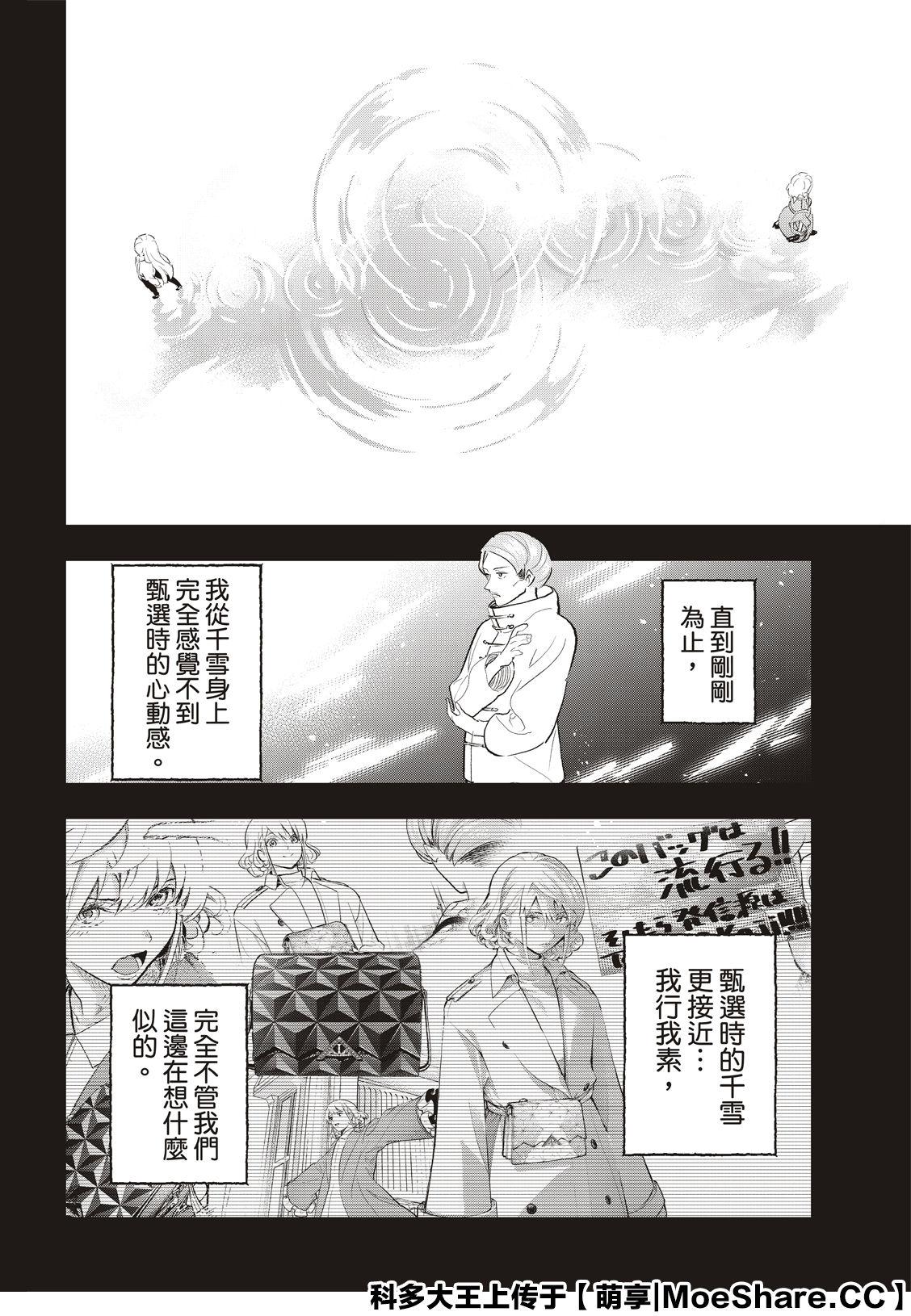 《请在T台上微笑》第141话 第12页