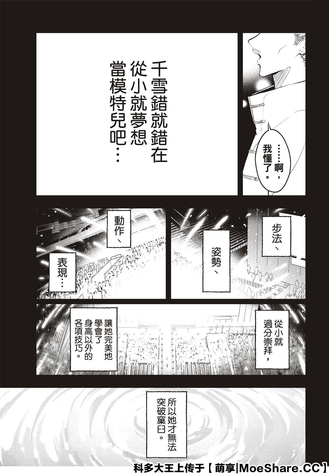 《请在T台上微笑》第141话 第13页