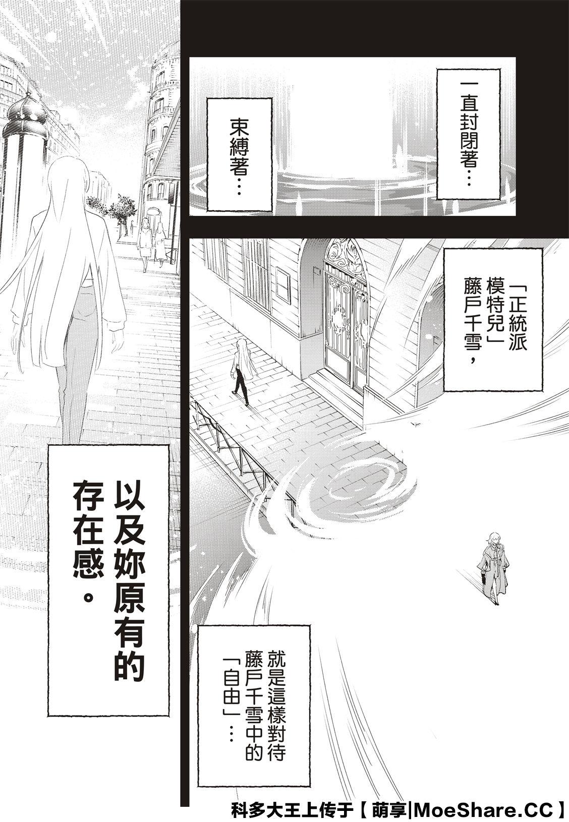 《请在T台上微笑》第141话 第14页