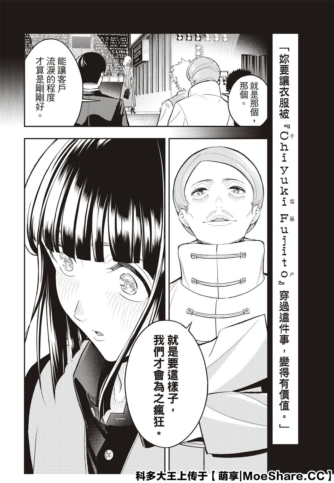 《请在T台上微笑》第141话 第16页