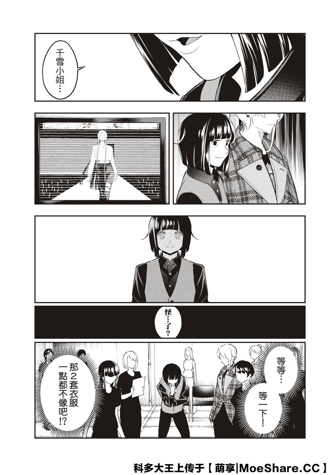《请在T台上微笑》第141话 第17页