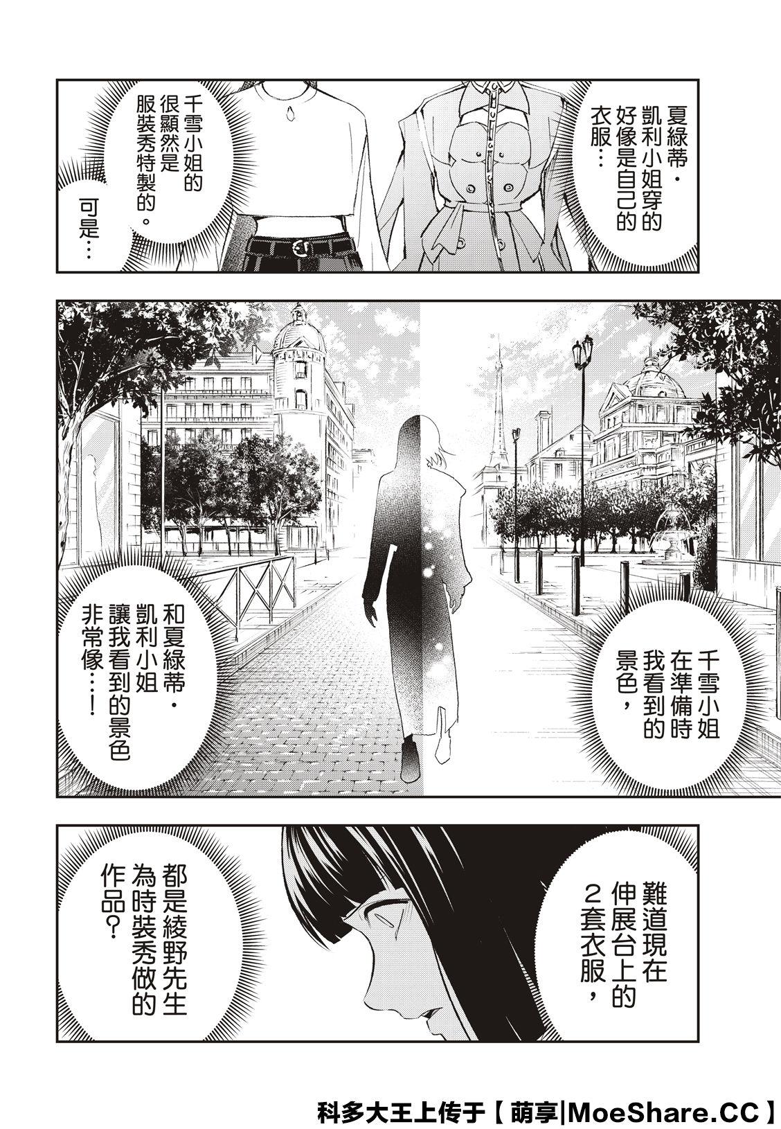 《请在T台上微笑》第141话 第18页