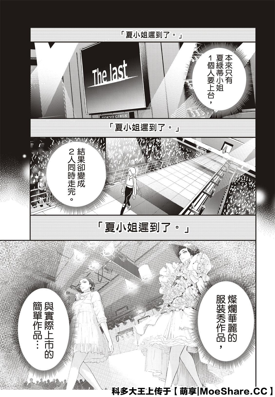 《请在T台上微笑》第141话 第19页