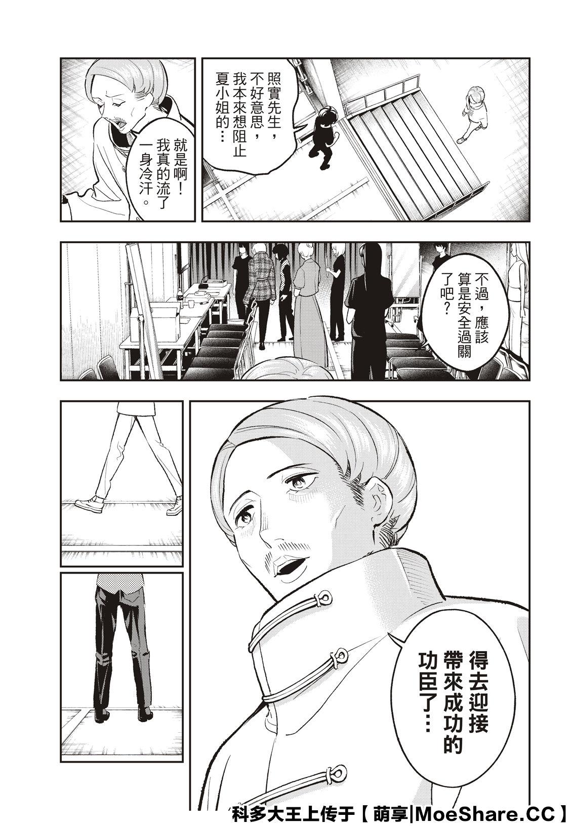 《请在T台上微笑》第141话 第21页