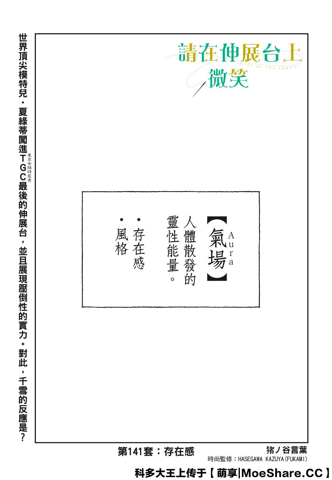 《请在T台上微笑》第141话 第3页