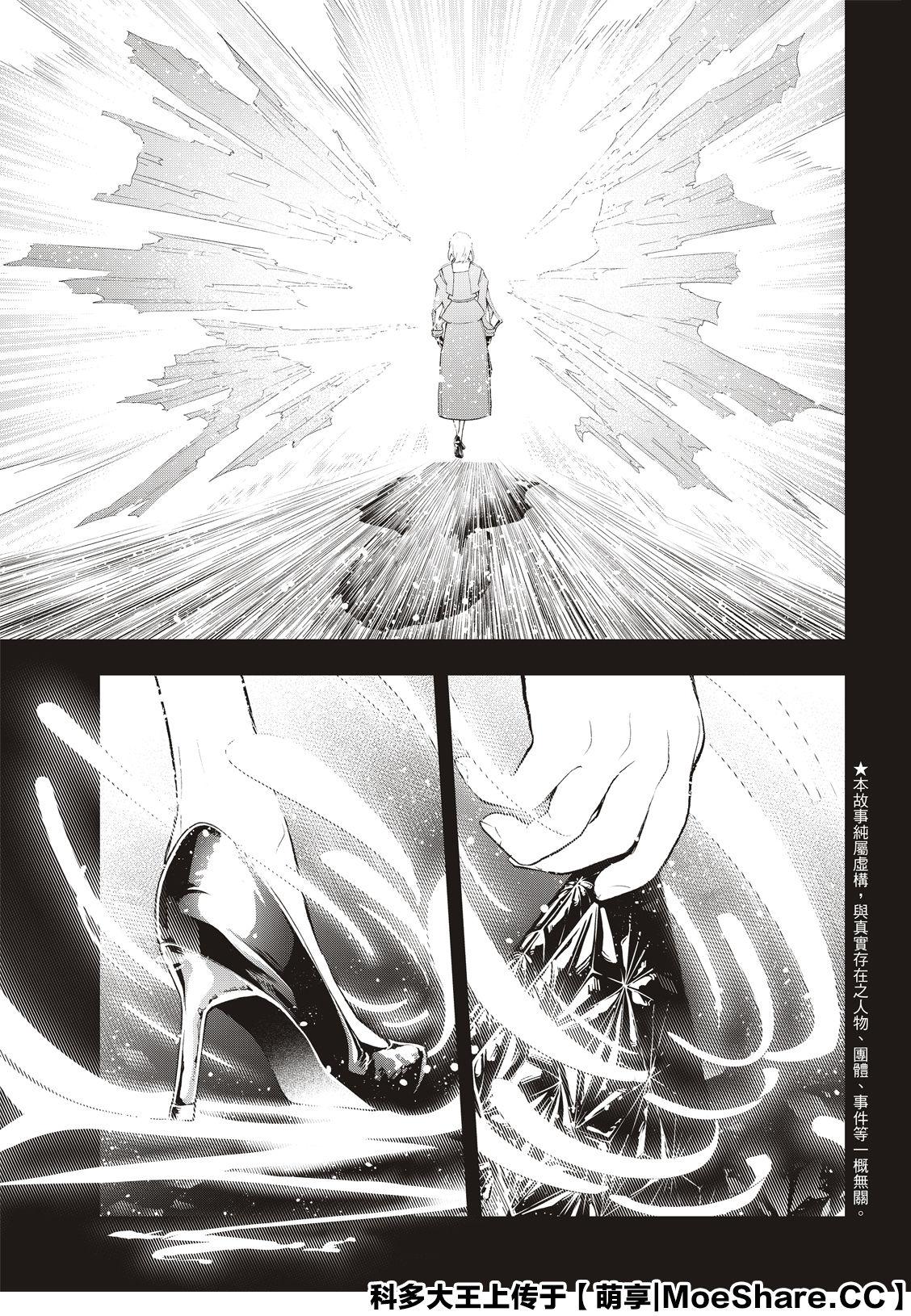 《请在T台上微笑》第141话 第5页