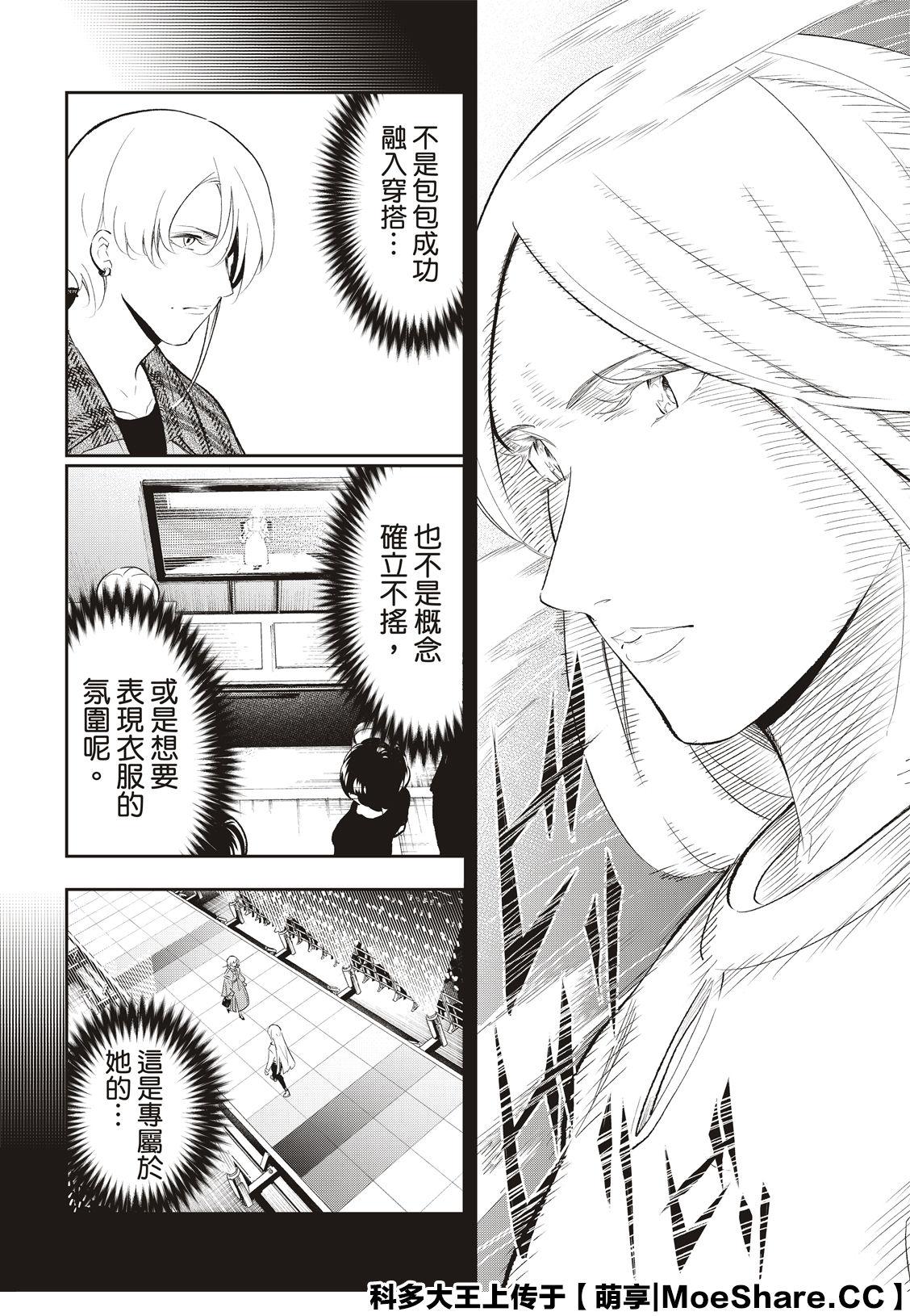 《请在T台上微笑》第141话 第8页