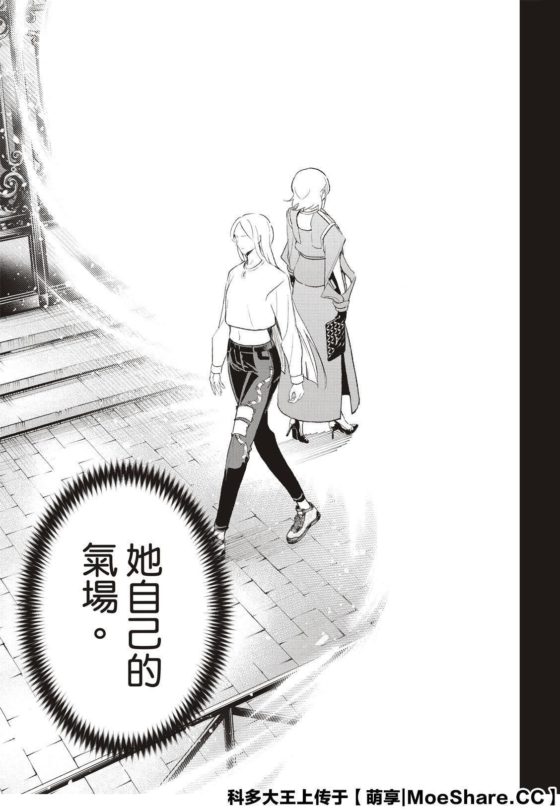 《请在T台上微笑》第141话 第9页