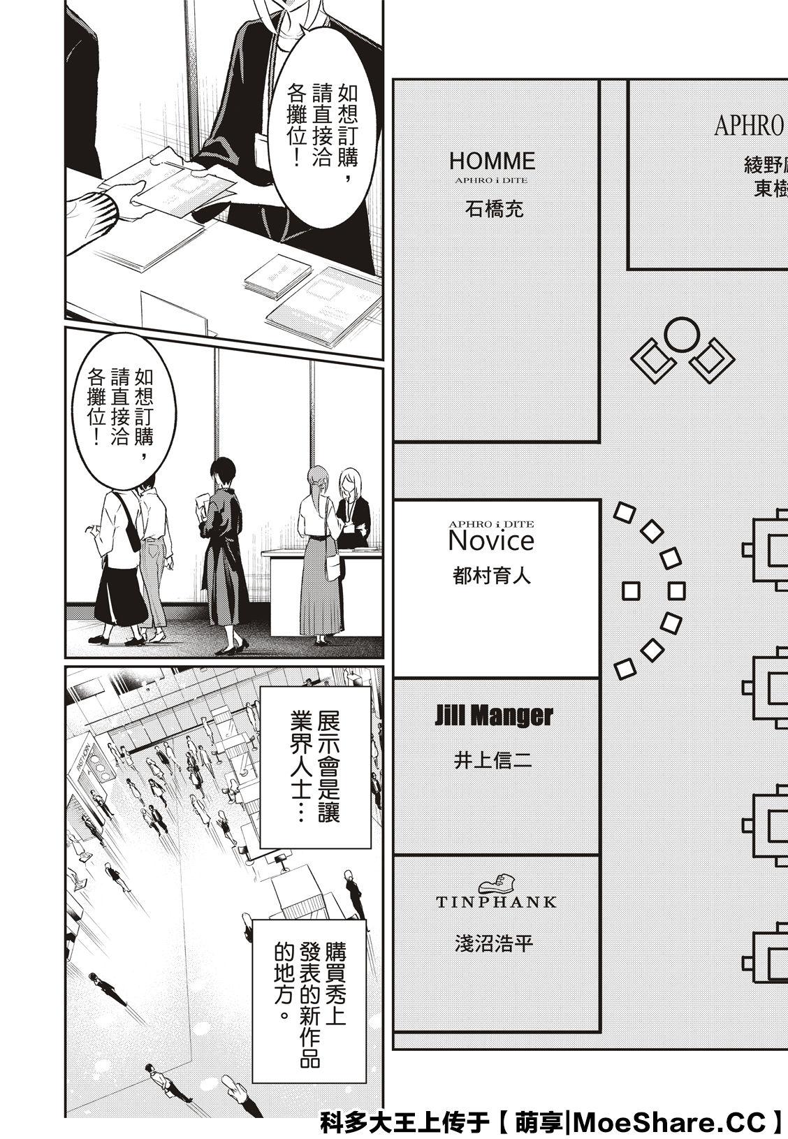《请在T台上微笑》第145话 第11页