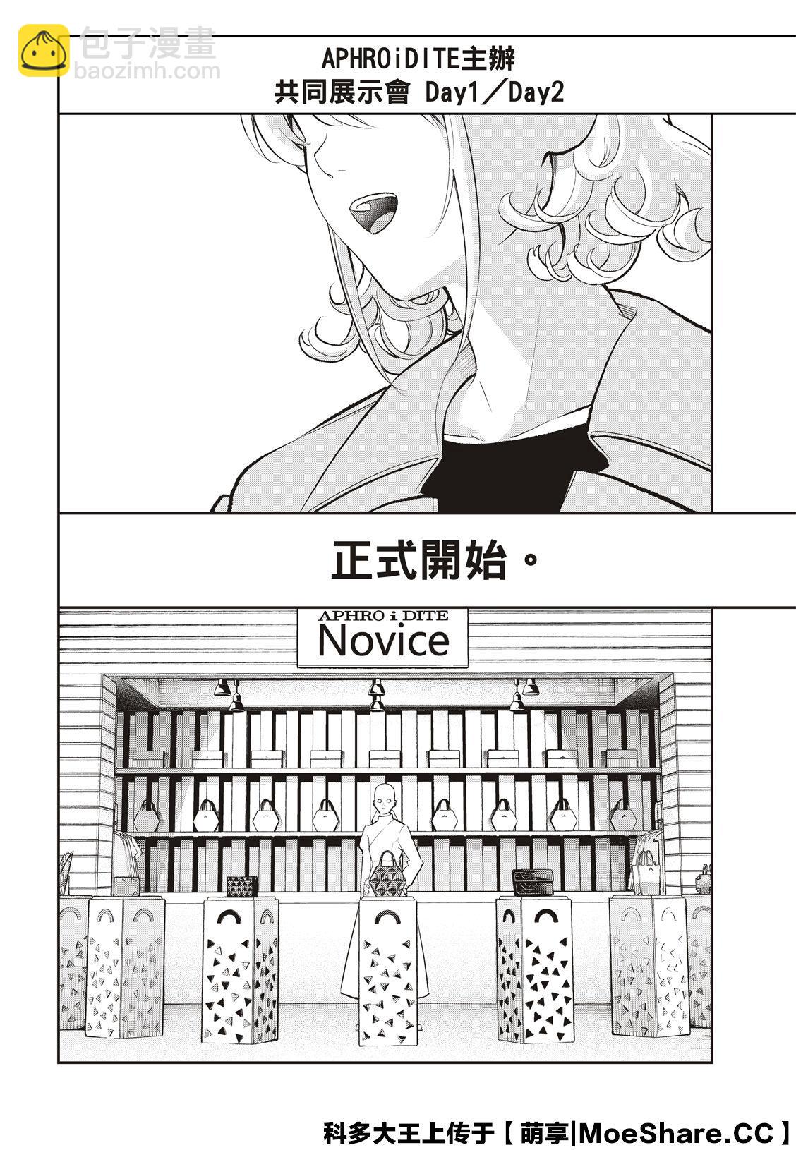 《请在T台上微笑》第145话 第12页