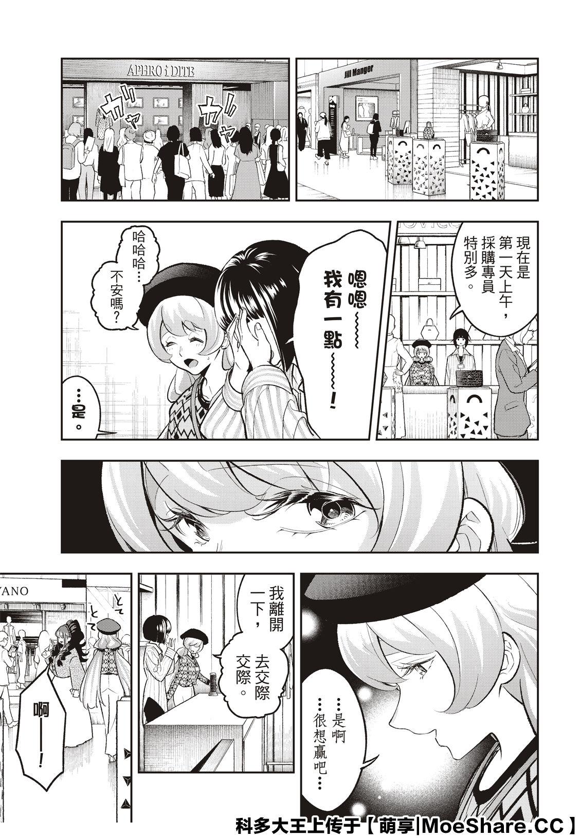 《请在T台上微笑》第145话 第13页