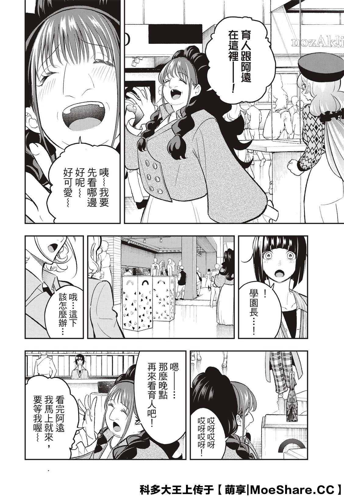 《请在T台上微笑》第145话 第14页