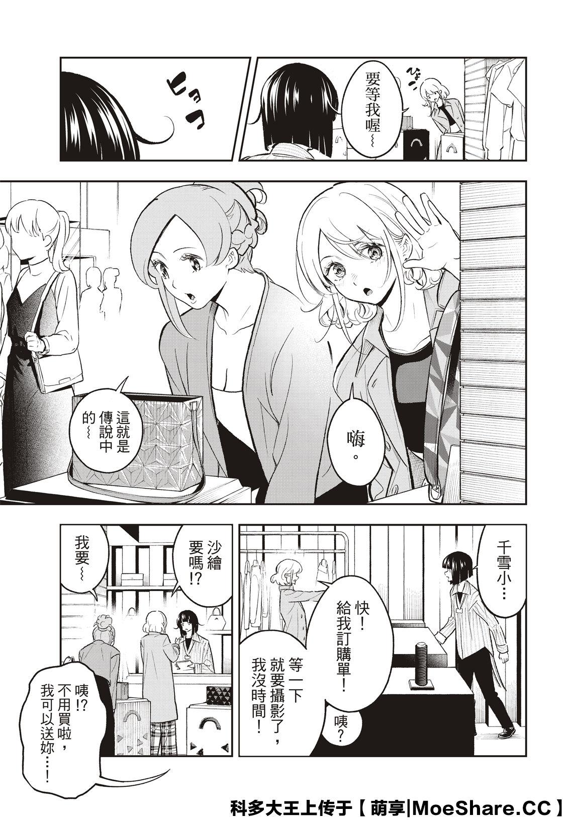 《请在T台上微笑》第145话 第15页