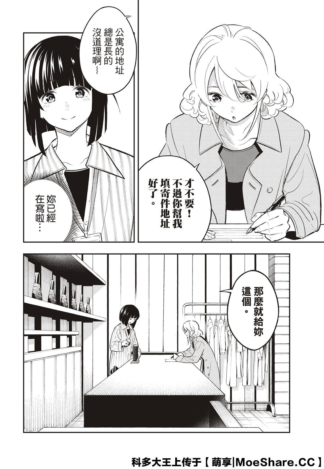 《请在T台上微笑》第145话 第16页